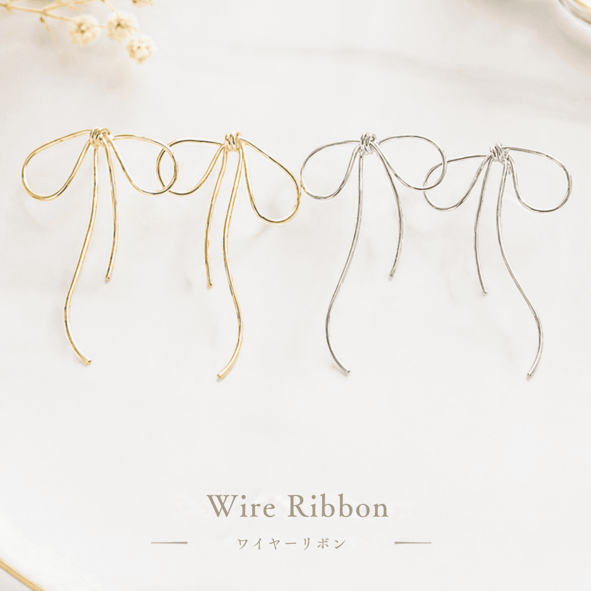 【Luwe-1】大人可愛いを叶える、ワイヤーリボンピアス/イヤリング　華奢 大人 上品 フェミニン 結婚式 二次会