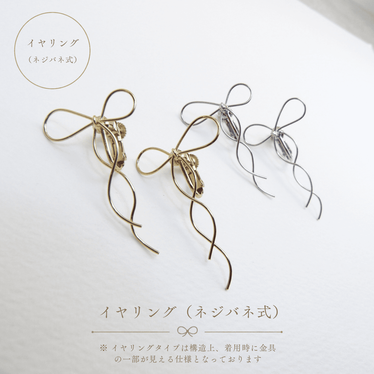 【Luwe-４】ワイヤーリボン 大人可愛い華奢デザイン｜ゴールド・シルバー　ピアス/イヤリング | 7枚目