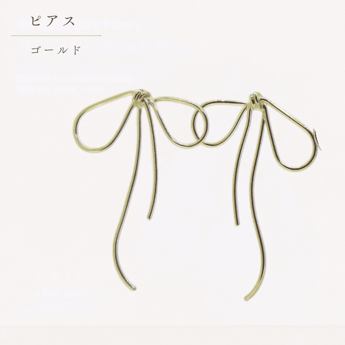 【Luwe-1】大人可愛いを叶える、ワイヤーリボンピアス/イヤリング 華奢 大人 上品 フェミニン 結婚式 二次会 | 2枚目