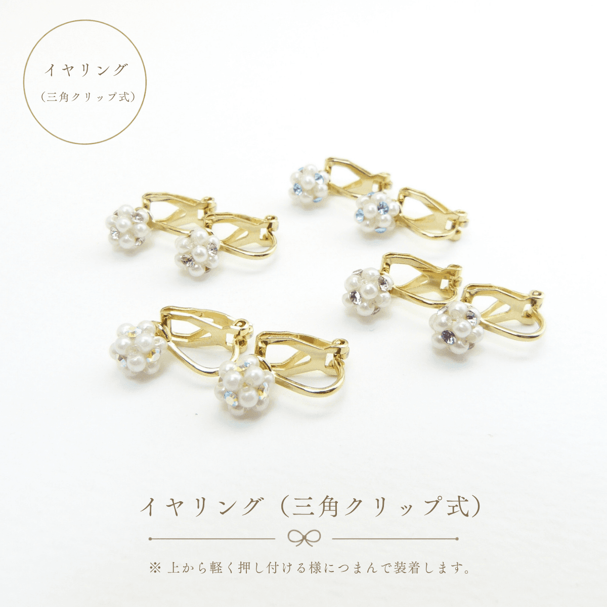 【Lusd-1】小粒パールの煌めき。ラインストーンがアクセント イヤリングorピアス or樹脂ノンホール | 9枚目